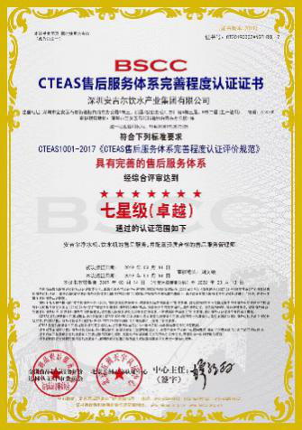 安吉爾榮獲“五星級”與“七星級”售后服務(wù)認證，引領(lǐng)行業(yè)服務(wù)新標桿