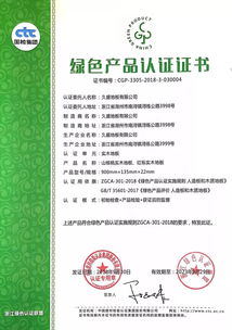 綠色先鋒再獲殊榮 久盛地板榮膺國家綠色供應(yīng)鏈示范企業(yè)，成就三大國家級綠色認證大滿貫
