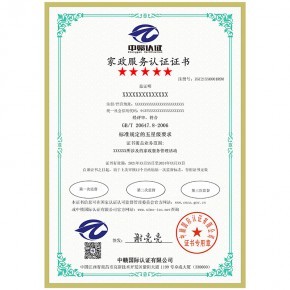 家政服務(wù)認證證書GB/T 31772-2015辦理要求與貨物檢驗代理服務(wù)解析
