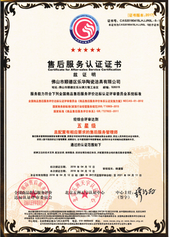 喜報 | 箭牌衛(wèi)浴榮獲五星級售后服務(wù)認證 貨物檢驗代理服務(wù)