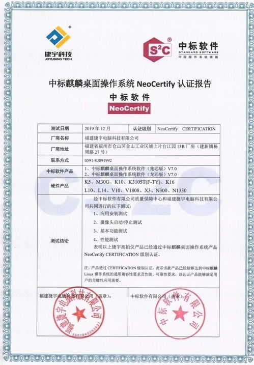 捷宇科技系列產品與中標麒麟操作系統完成互認證，共筑信創生態安全新標桿