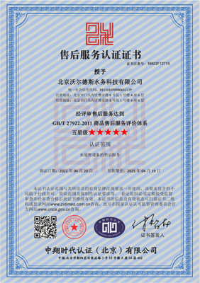 沃爾德斯“五星級”售后服務榮獲認定 專業(yè)貨物檢驗代理服務，品質保障再升級